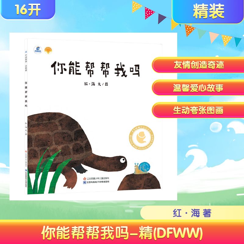 新华书店正版 绘本