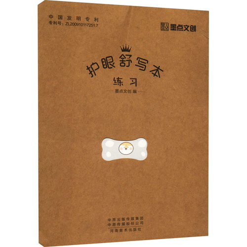 新华书店正版 学生常备字帖