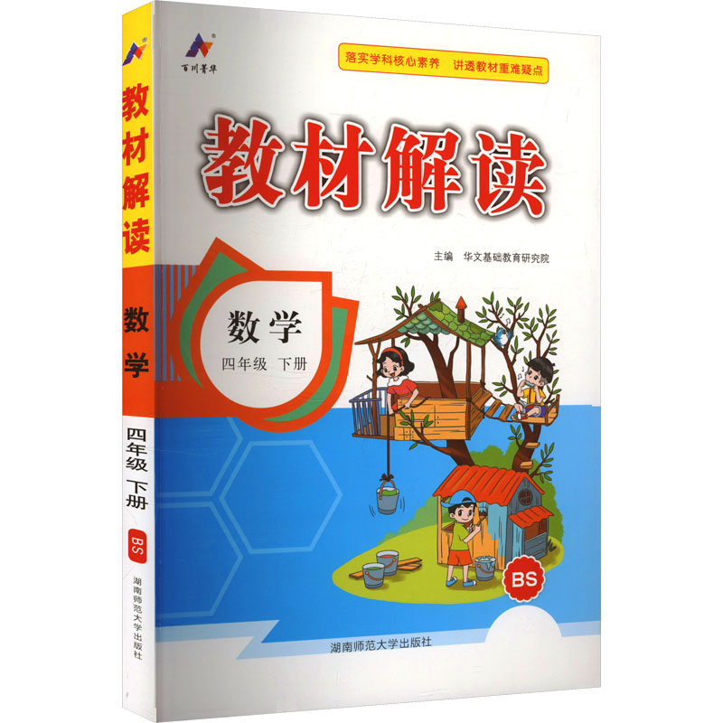 新华书店正版 小学数学同步讲解训练