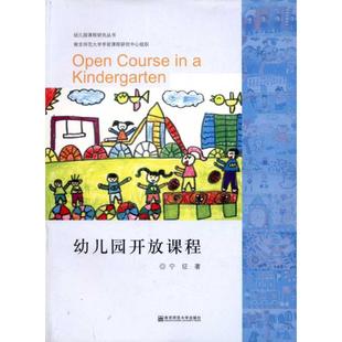 育儿其他文教 著 新华书店正版 图书籍 社 幼儿园开放课程 南京师范大学出版 宁征