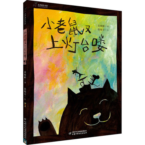 新华书店正版 绘本