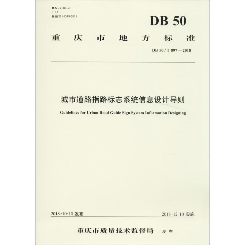 新华书店正版 交通运输