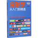 图书籍 著 江西人民出版 社 基金书籍经管 金融学从入门到精通 武永梅 理财 励志 新华书店正版