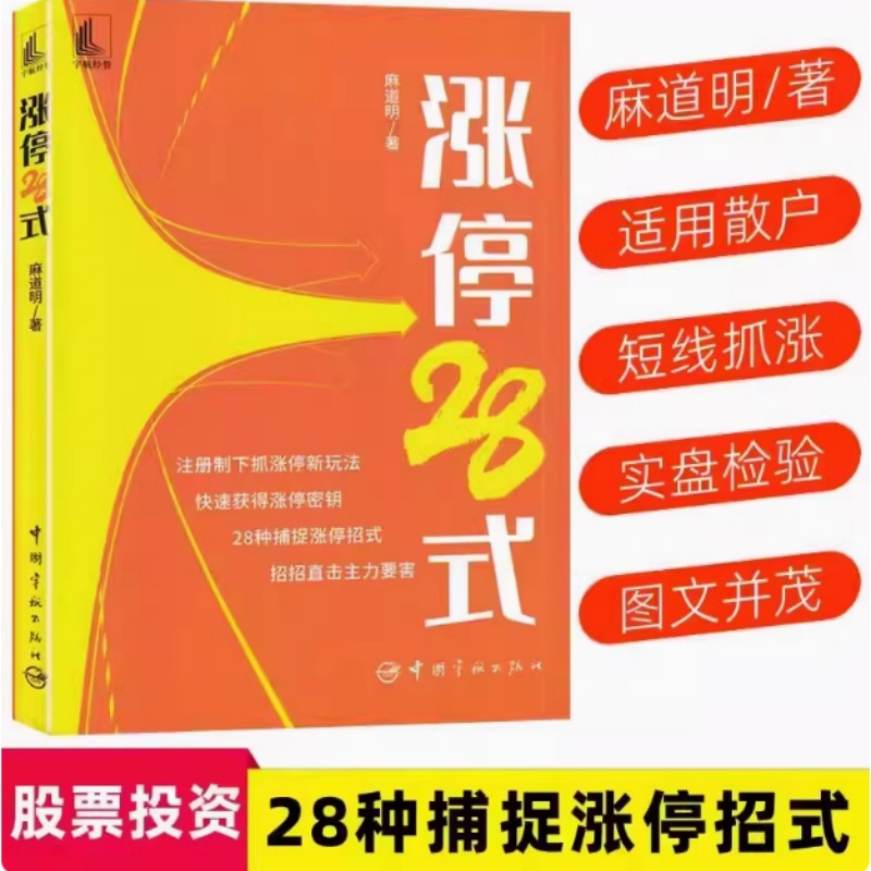 新华书店正版 股票投资、期货