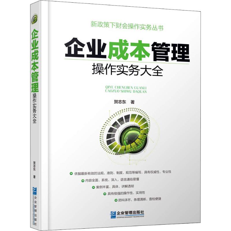 新华书店正版 管理实务