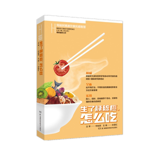 何裕民精准饮食抗癌智慧:生了胰腺癌怎么吃 孙丽红 著 中医养生生活 新华书店正版图书籍 湖南科学技术出版社