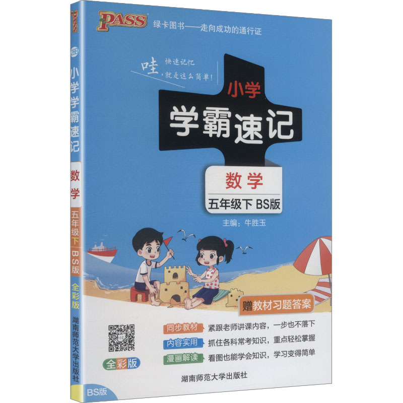 新华书店正版 小学数学单元测试