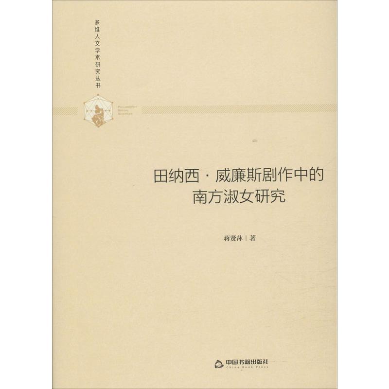 新华书店正版 古典文学理论