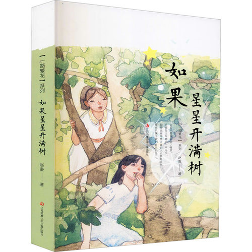 新华书店正版 儿童文学