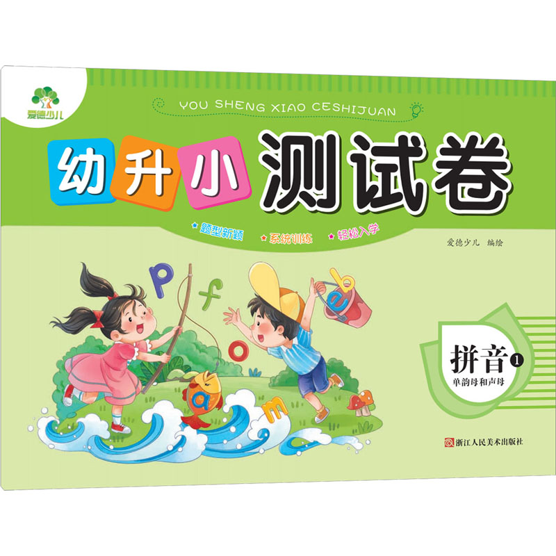 新华书店正版 低幼衔接