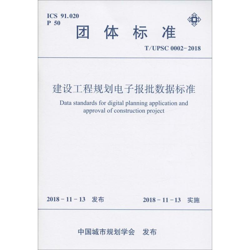新华书店正版 建筑规范