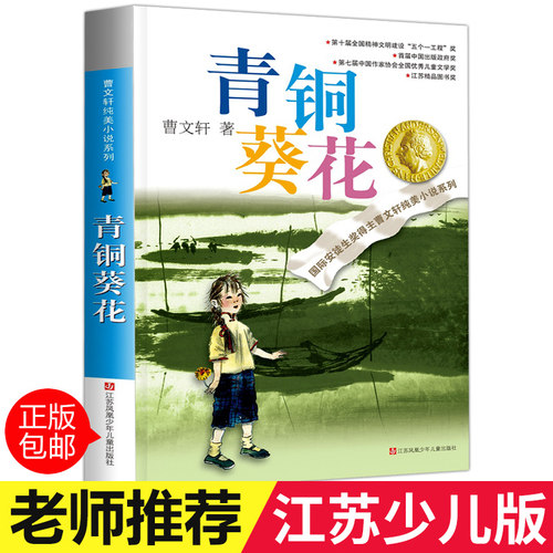 新华书店正版 儿童文学