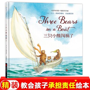 三只小熊闯祸了 (美)大卫·索曼 著 巫迪慧 译 自由组合套装少儿 新华书店正版图书籍 北京联合出版公司