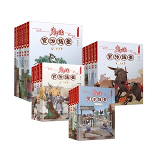 少年读资治通鉴 全20册 311个引人入胜的历史故事 让少年儿童在增长历史知识的同时又享受到阅读的乐趣 人民文学出版社