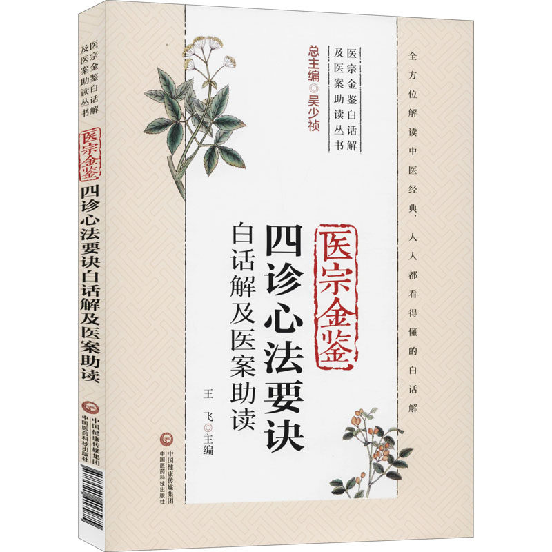 新华书店正版 中医各科