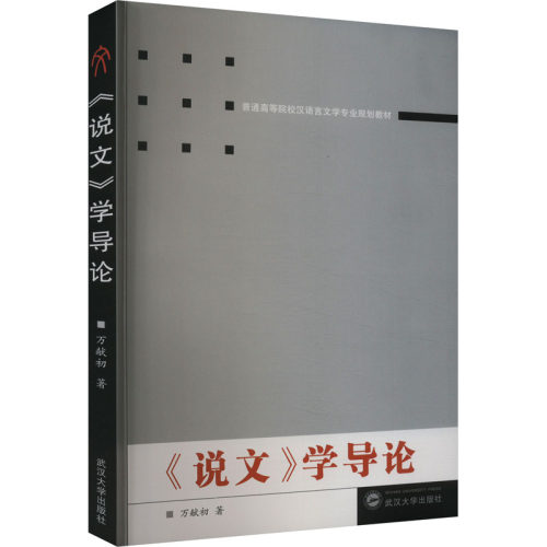 新华书店正版 语言－汉语