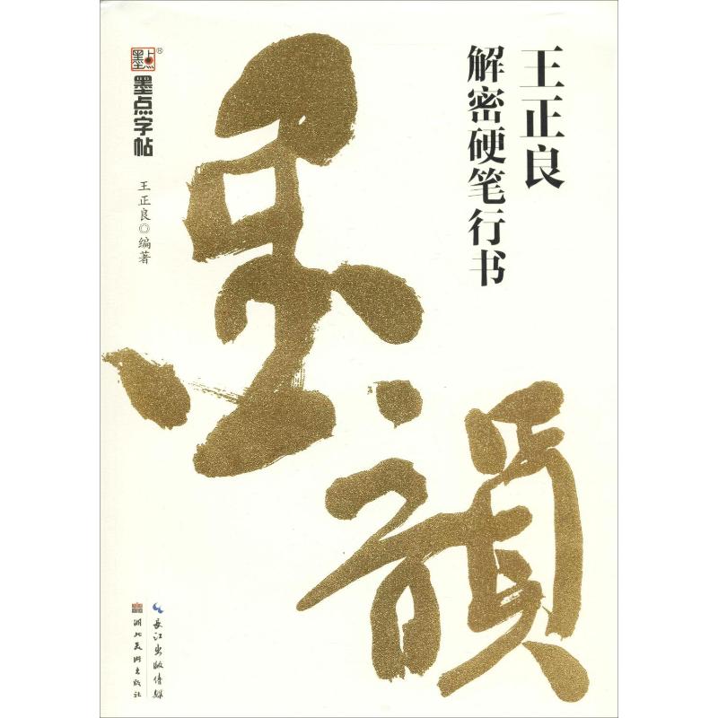 新华书店正版 学生常备字帖