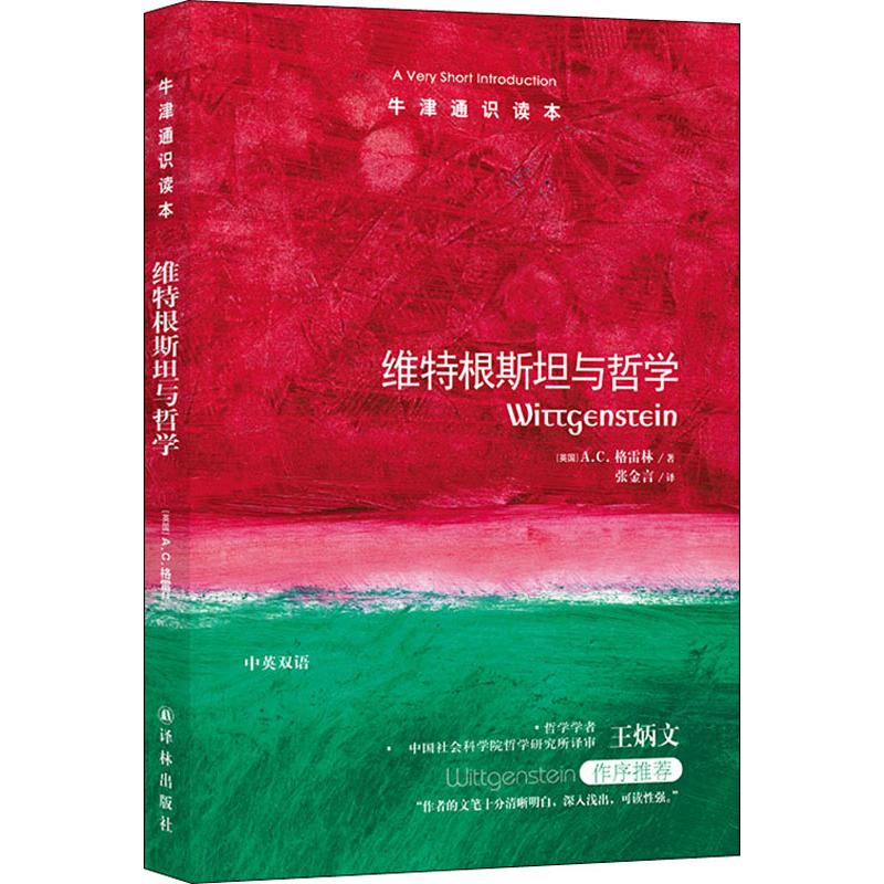 新华书店正版 外国哲学