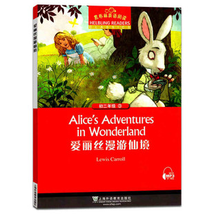 黑布林英语阅读 初2年级第3册 爱丽丝漫游仙境 全面满足国内初中各阶段学习者的英语阅读需要 上海外语教育出版社
