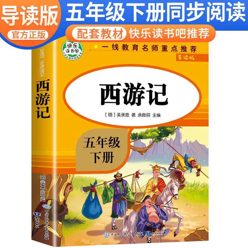 新华书店正版 中国文学名著读物