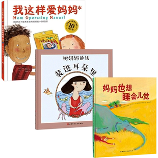 我这样爱妈妈（全3册） [美] 朵琳·克罗宁 著 吴荷佳 李心悦 译 [西] 安娜·格里马尔  绘 其它儿童读物少儿 新华书店正版图书籍