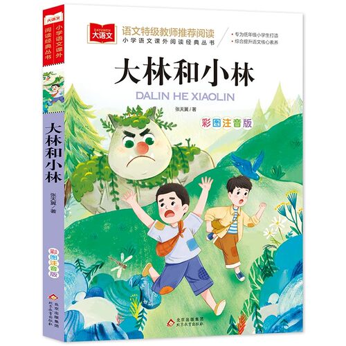 新华书店正版 少儿中外注音名著