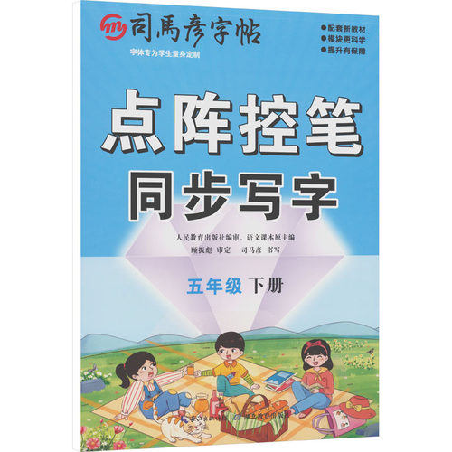 新华书店正版 学生同步字帖