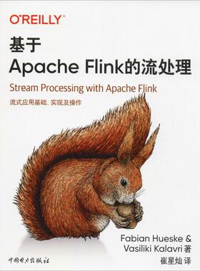 基于Apache Flink的流处理 (美)比安·霍斯克(Fabian Hueske),(美)瓦西里基·卡拉夫里(Vasiliki Kalavri) 著 崔星灿 译