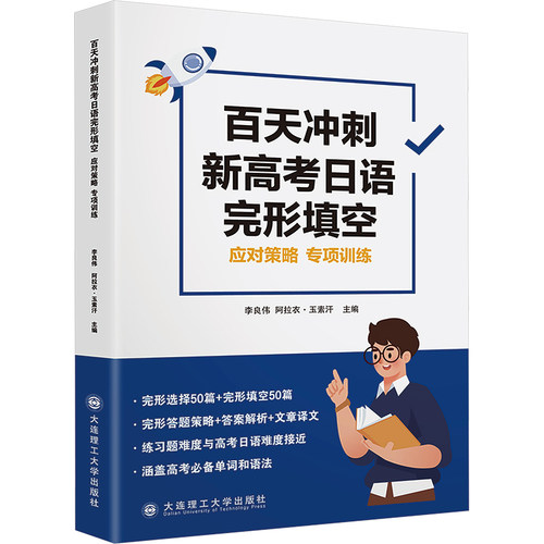 新华书店正版 外语－日语