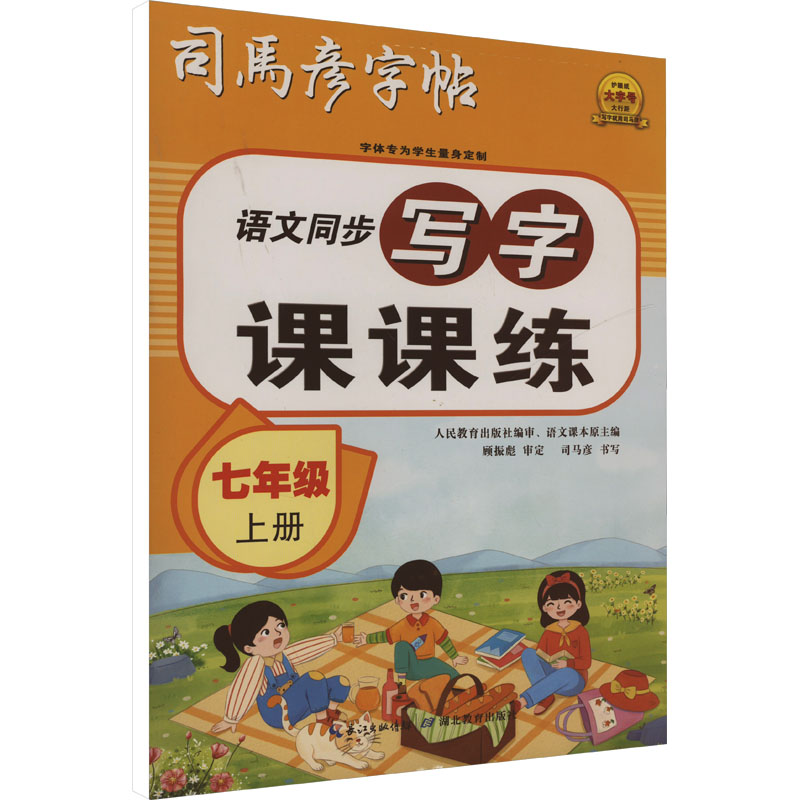 新华书店正版 学生同步字帖
