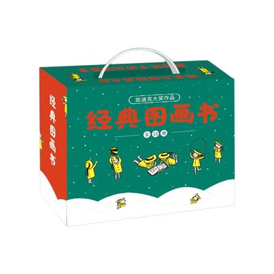 《经典图画书》(国际图画奖)(全10册) (美)路德维格·贝梅尔曼斯 等 著 钟甘英 等 译 绘本/图画书/少儿动漫书少儿