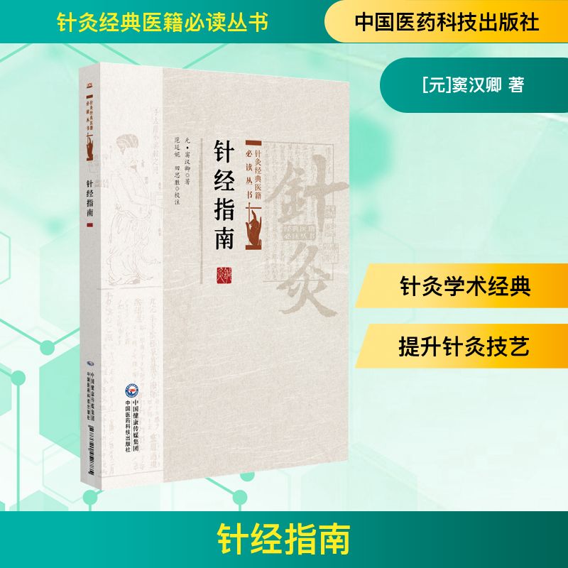 新华书店正版 方剂学、针灸推拿