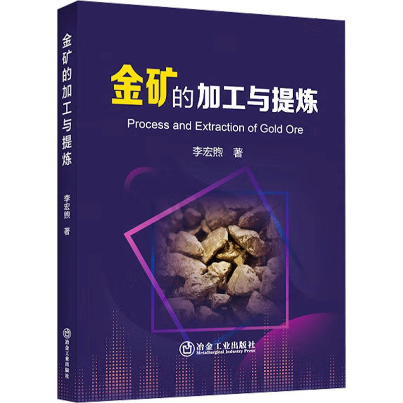 新华书店正版 冶金、地质