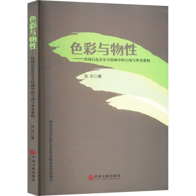 新华书店正版色彩、色谱