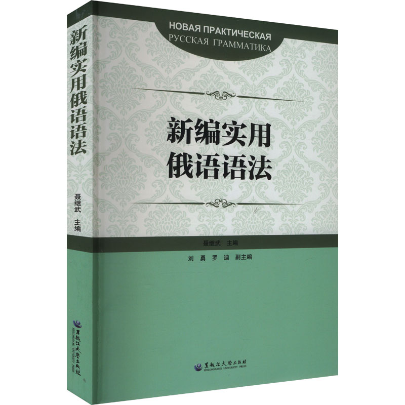 新华书店正版 外语－俄语