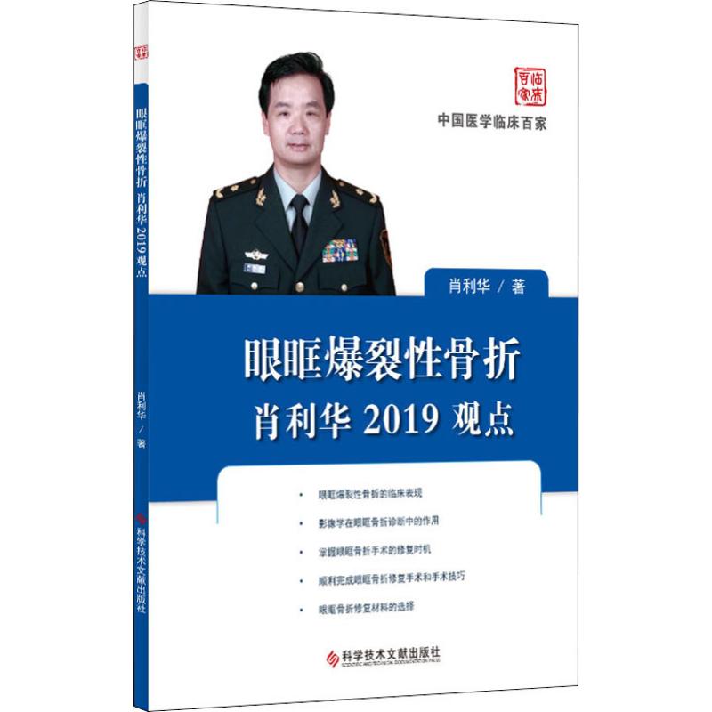 新华书店正版 五官科