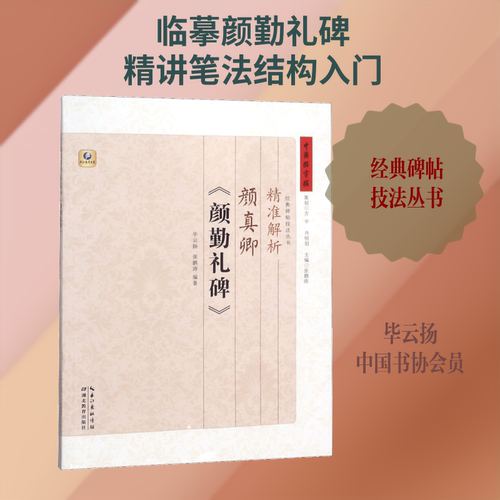 新华书店正版 毛笔书法