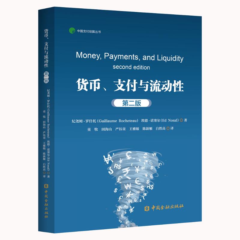 新华书店正版 财政金融