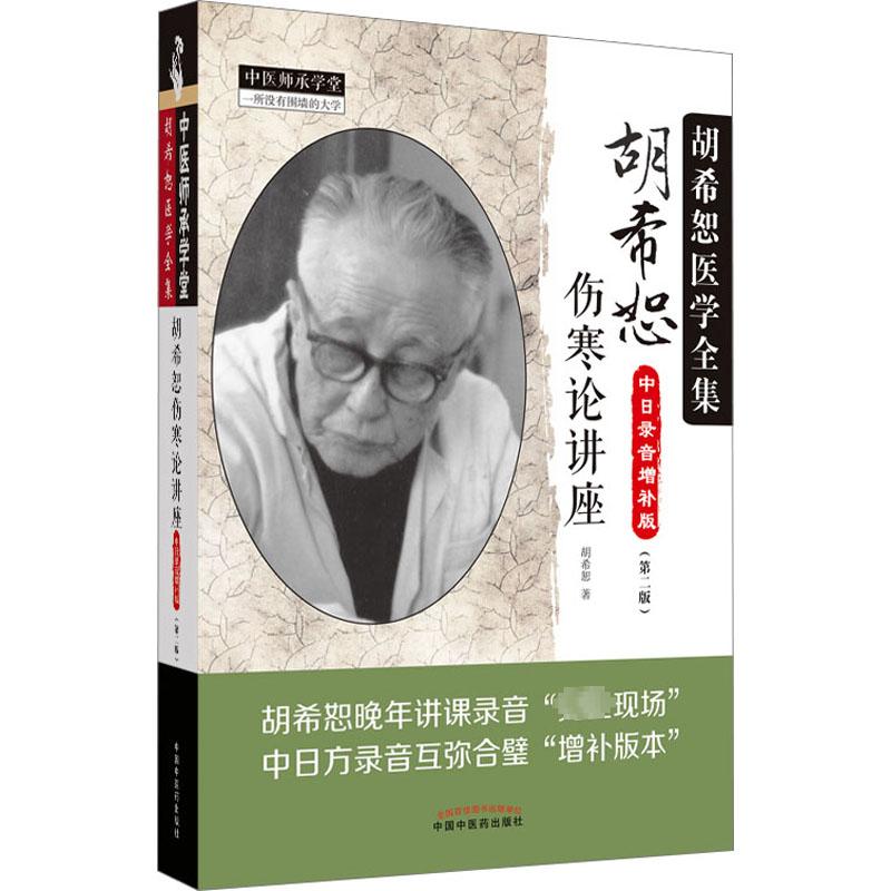 新华书店正版 中医各科