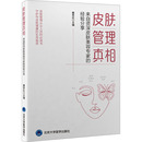 性病学生活 社 经验分享 北京大学医学出版 图书籍 新华书店正版 皮肤病学 编 廉翠红 来自资深皮肤美容专家 皮肤管理真相