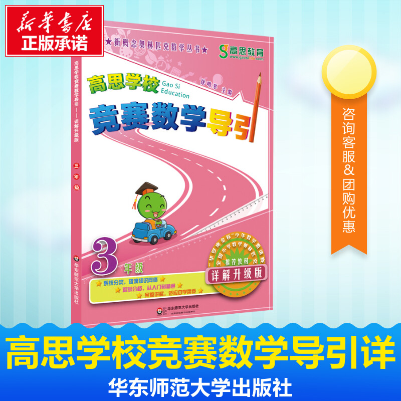 新华书店正版 小学数学奥、华赛
