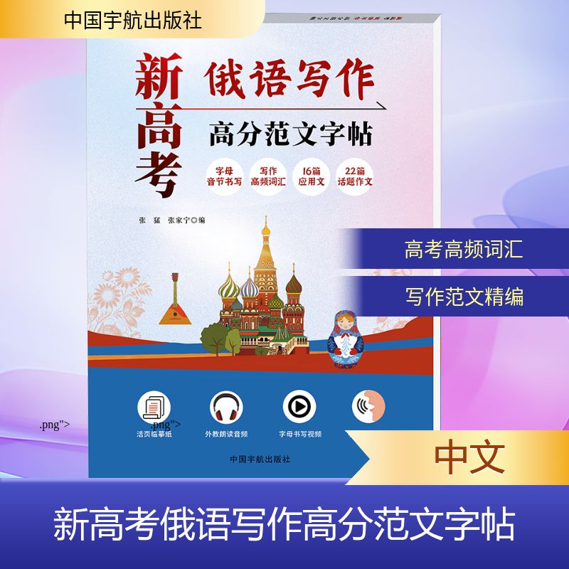 新华书店正版 外语-俄语