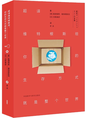 超译维特根斯坦 你的生存方式就是整个世界 日本著名作家白取春彦的系列哲学小品 将维特根斯坦著作里的思想精华进行提炼