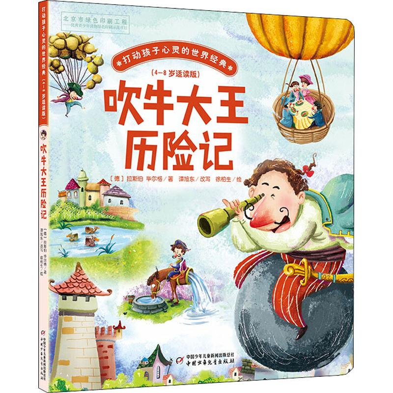 新华书店正版 儿童文学