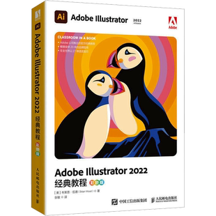 Adobe Illustrator2022经典教程 彩色版 (美)布莱恩·伍德 著 张敏 译 图形图像/多媒体（新）专业科技 新华书店正版图书籍
