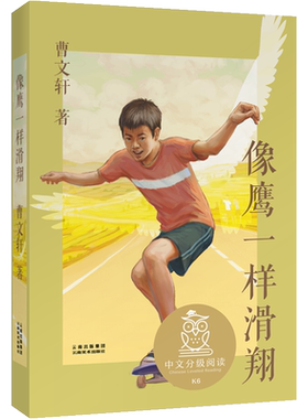 像鹰一样滑翔 曹文轩 著 儿童文学少儿 新华书店正版图书籍 云南美术出版社