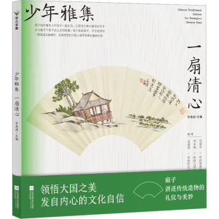育儿其他少儿 编 新华书店正版 图书籍 社 一扇清心 江苏凤凰文艺出版 李海波