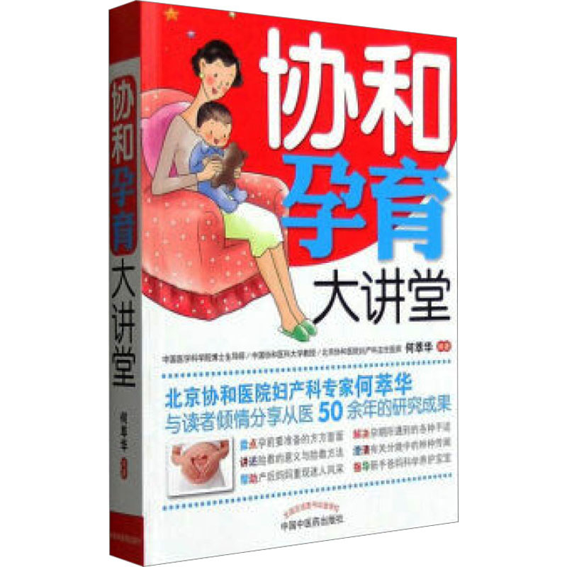 新华书店正版 妇幼保健