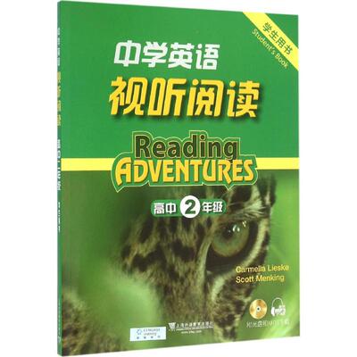 中学英语视听阅读学生用书高2年级 (美)莱斯凯(Carmella Lieske),(美)门肯(Scott Menking) 编著;张英 总改编 著作 中学教辅文教