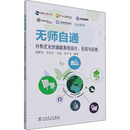 图书籍 社 与应用 编 其它工具书专业科技 等 安装 刘继茂 中国电力出版 无师自通分布式 新华书店正版 光伏储能系统设计